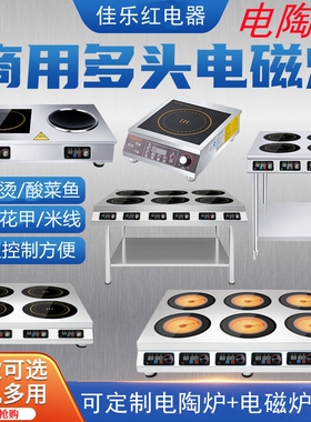 3500瓦多头电磁炉商用煲子炉二四