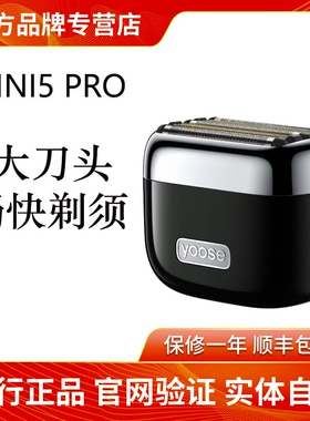 yoose有色MINI5PRO剃须刀往复式