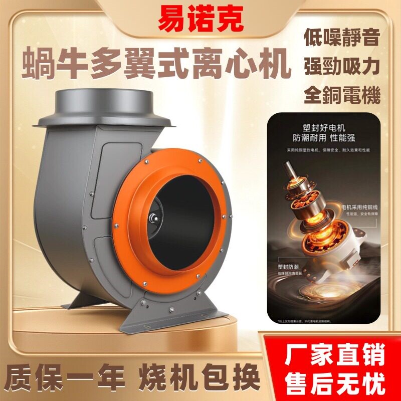 易诺克抽油烟离心风机商用厨房烟