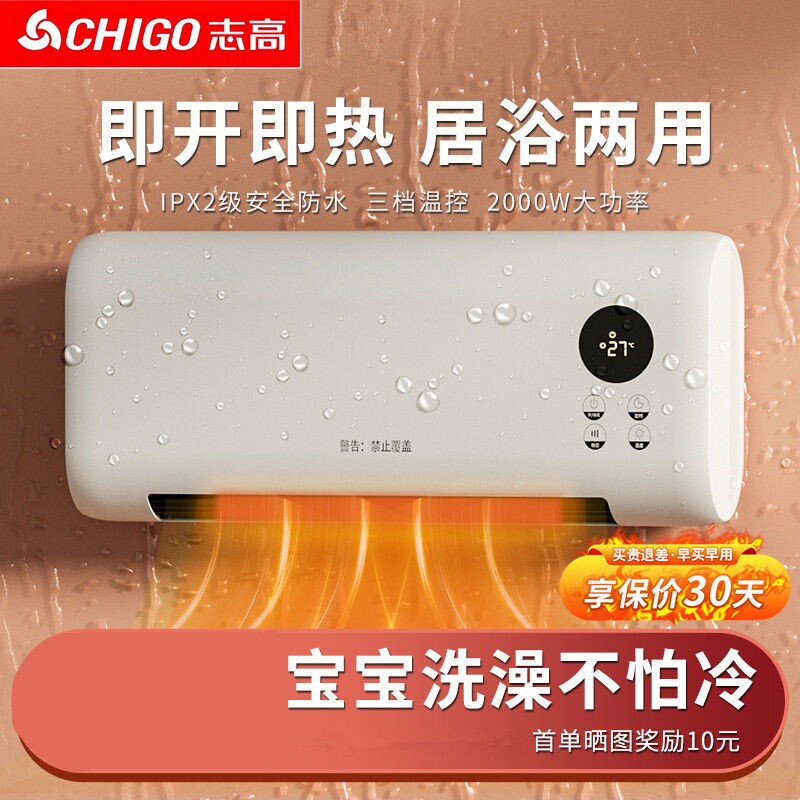 志高壁挂式取暖器家用节能暖风机