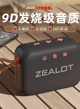 ZEALOT蓝牙音箱无线音响小型超重高音质车载低音炮户外防水便携式