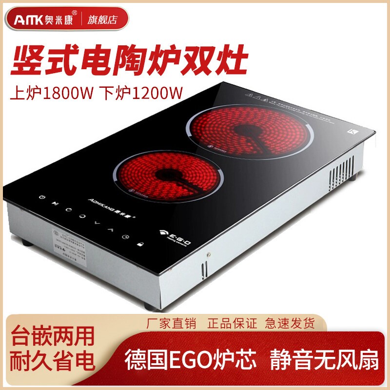 奥米康嵌入式双头电陶炉竖式静音炉电磁炉双灶台式内嵌镶嵌式光波