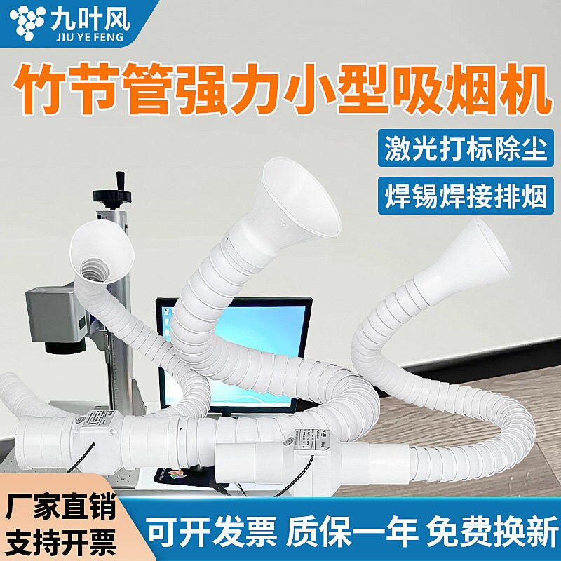 打标机抽烟吸尘焊接排烟器焊锡小排风扇型强力抽风桌面艾灸万向管