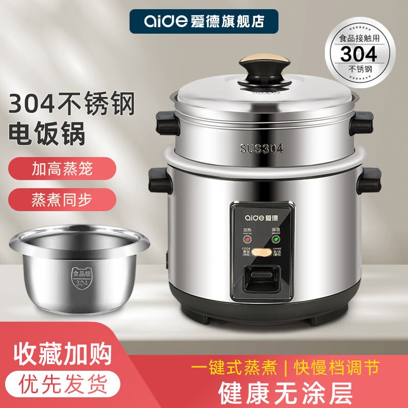 爱德304不锈钢电饭锅老式迷你小电饭煲型蒸煮1-2-3人4-5-6人L家用