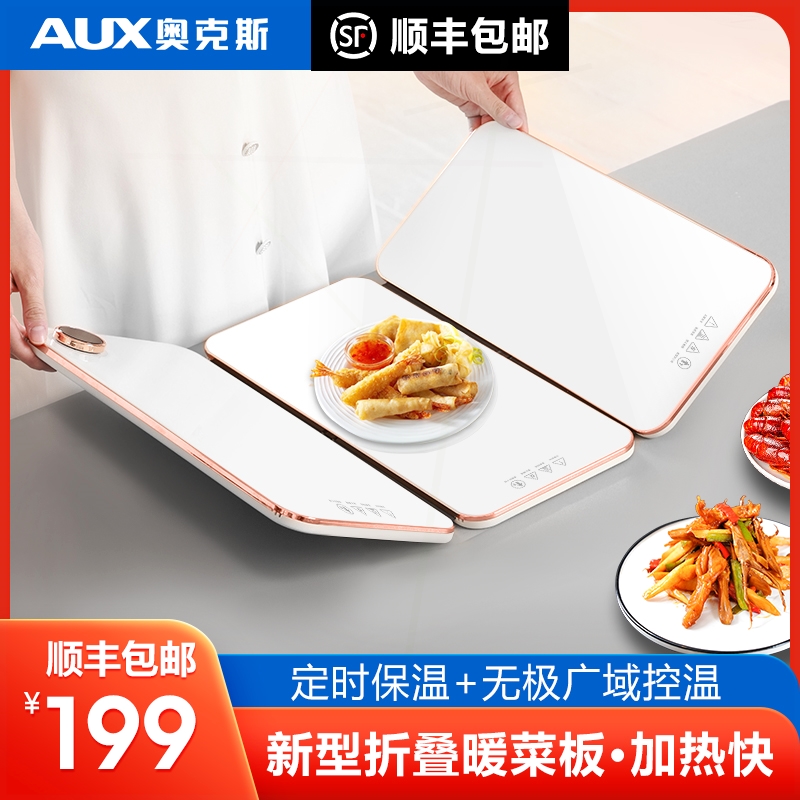 奥克斯折叠暖菜板饭菜保温板家用