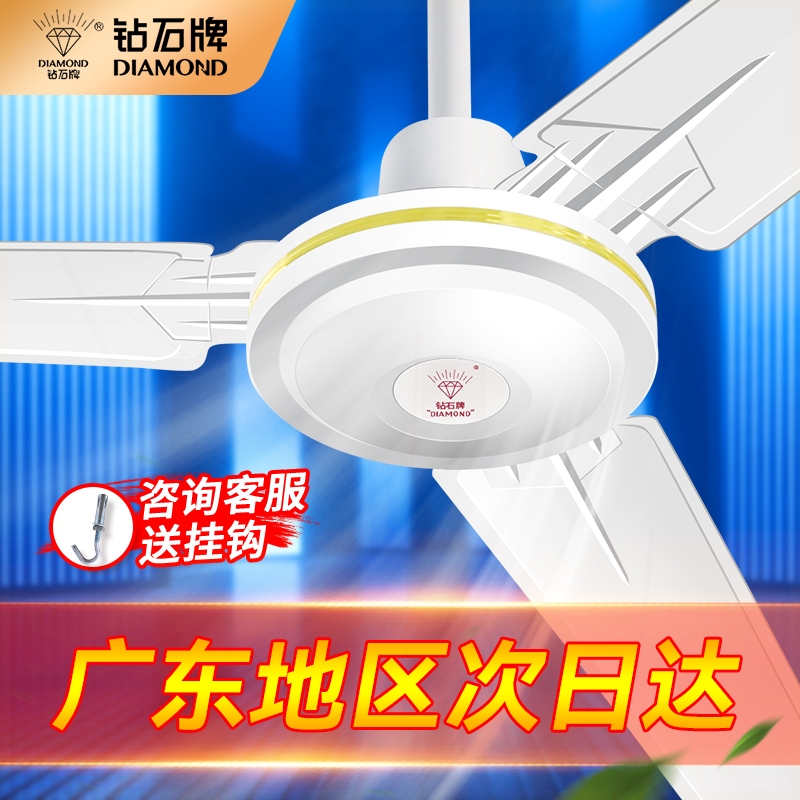 钻石牌吊扇工业家用客厅铁叶宿舍