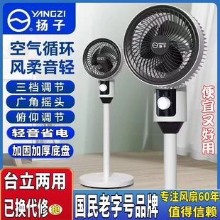 扬子空气循环扇家用静音语音遥控舍电风扇大风力落地扇台立两用宿