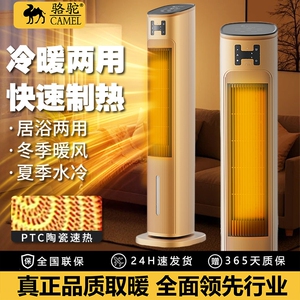骆驼空调扇冷暖两用取暖器冷风机