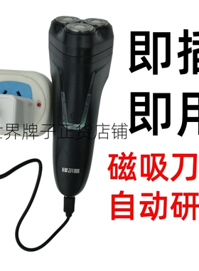 220V纯插电剃须刀直插电式电源即