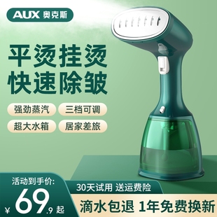 烫斗挂烫机宿舍 奥克斯熨斗家用手持小型蒸汽烫衣电服熨烫机便携式