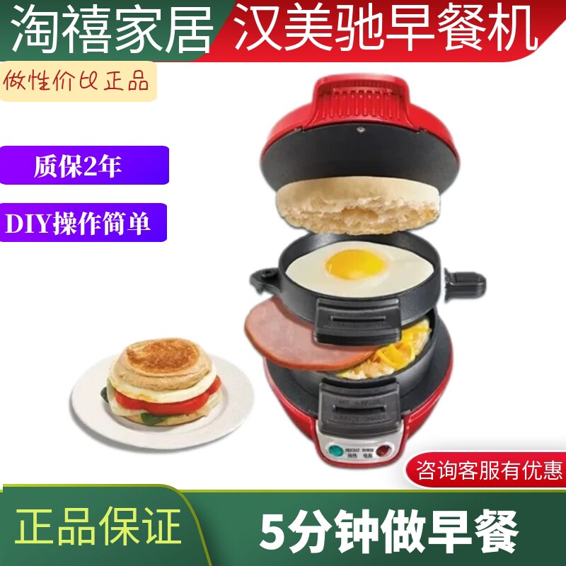 美国汉美驰汉堡机家用小早餐机多