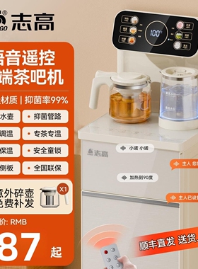 志高饮水机家用茶吧机智能语音立