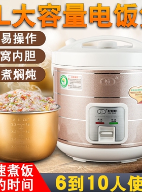 7升大电饭煲商用家用多功能8L柴6