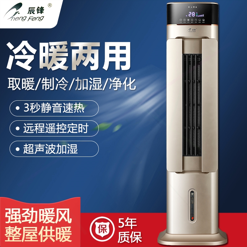 空调扇家用节能省电暖气暖风机客用厅大面积制热小型取暖器冷暖两