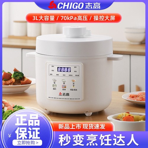 志高电压力锅家用双胆智能可预约