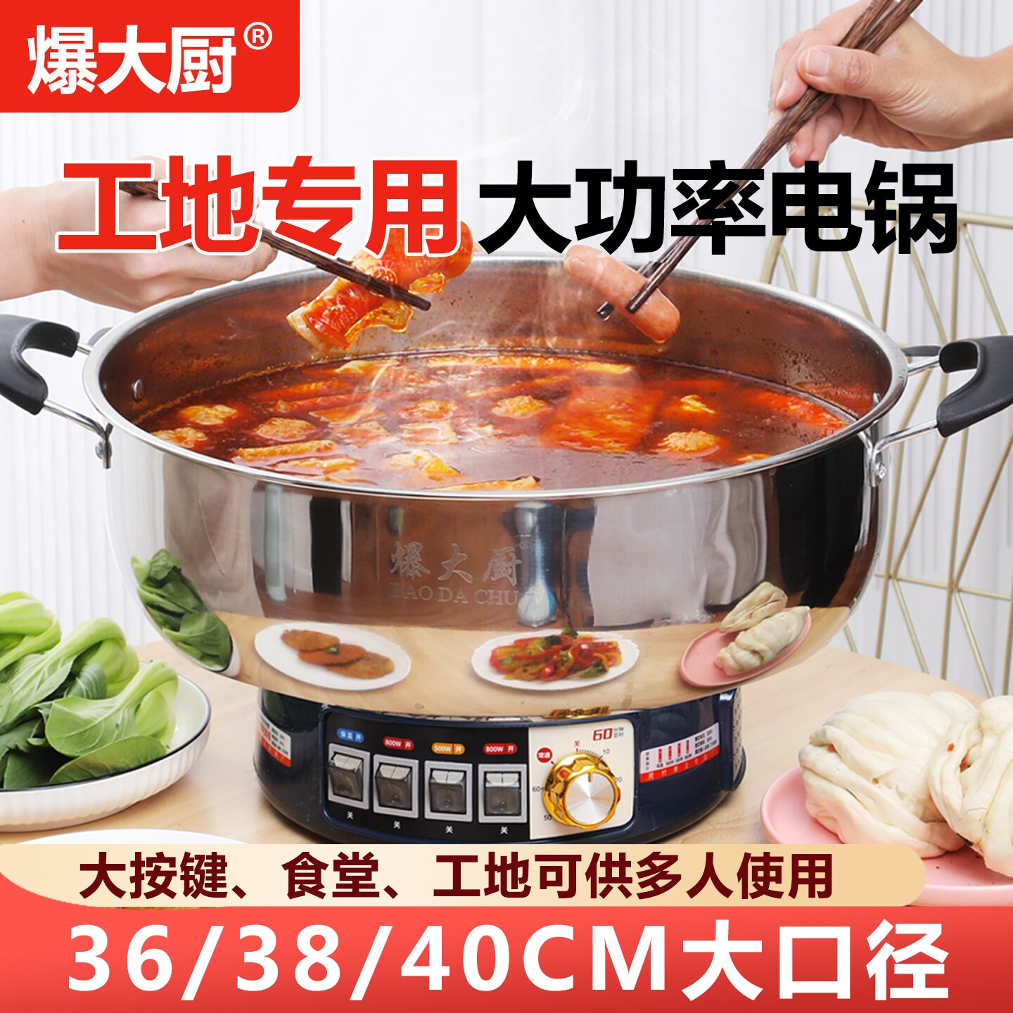 爆大厨电热锅多功能食堂大号电锅