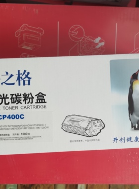 格之格CP400适用奔图P3300DN M6700DW M7100DN M7200FDN M7300FDN