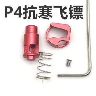 北极星武库 战鹰1911 P4抗寒飞镖原厂 忽必烈P4 M1出气改装替换