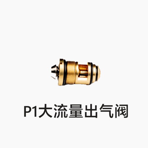 大流量出气阀专用配件模型玩具
