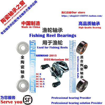 15蒙塔尼DC| 15 SHIMANO Metanium DC Bearing远投陶瓷轴承P2/P4