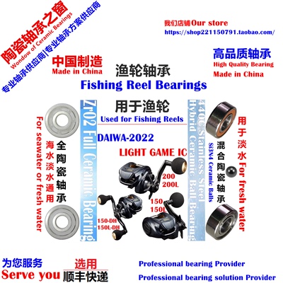 22 DAIWA LIGHT GAME IC Ceramic Bearing数显船钓轮远投陶瓷轴承