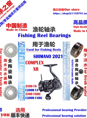 21 COMPLEX XR F4/F6纺车轮轴承|21 SHIMANO COMPLEX XR Bearing