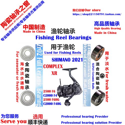 21 COMPLEX XR F4/F6纺车轮轴承|21 SHIMANO COMPLEX XR Bearing