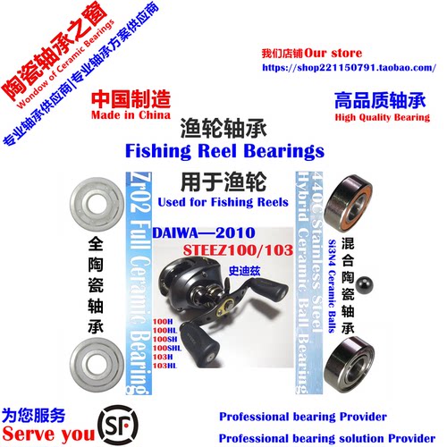 10史迪兹100/103远投陶瓷轴承|10 DAIWA STEEZ 100/103 Bearing