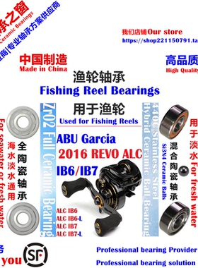 16阿布ALC IB6/IB7远投陶瓷轴承16 ABU REVO ALC IB6/IB7 Bearing