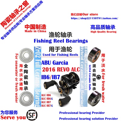 16阿布ALC IB6/IB7远投陶瓷轴承16 ABU REVO ALC IB6/IB7 Bearing