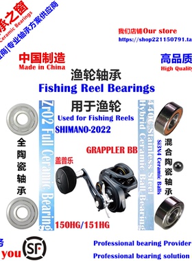 22盖普乐BB船钓轮陶瓷轴承|SHIMANO GRAPPLER BB 150/151 Bearing