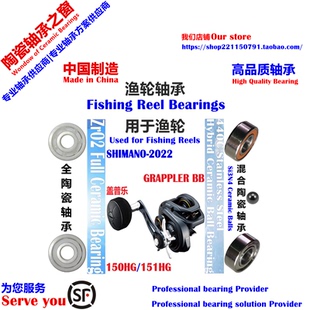 22盖普乐BB船钓轮陶瓷轴承|SHIMANO GRAPPLER BB 150/151 Bearing