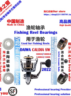 22 DAIWA CALDIA SW 8000-18000 Bearing达瓦纺车轮远投陶瓷轴承