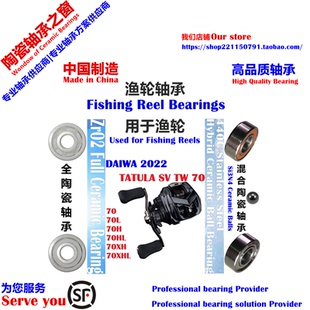 22小蜘蛛SV TW70远投陶瓷轴承|22 DAIWA TATULA SV TW 70 Bearing