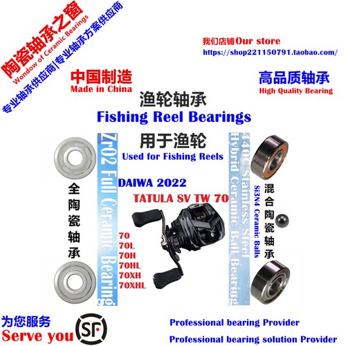 22小蜘蛛SV TW70远投陶瓷轴承|22 DAIWA TATULA SV TW 70 Bearing