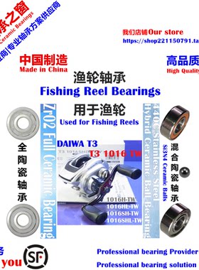 达瓦T3 1016 TW远投陶瓷轴承|DAIWA T3 1016 TW Ceramic Bearing