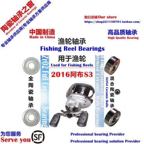 16阿布S3远投陶瓷轴承|16 ABU SMAX3(SILVER MAX3) Bearing
