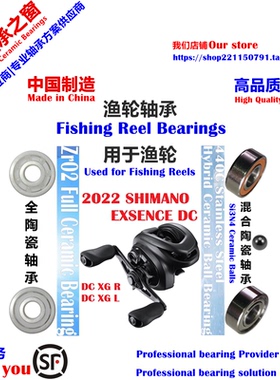 22海鲈DC XG|SHIMANO EXSENCE DC XG Bearing远投陶瓷轴承P2/P4