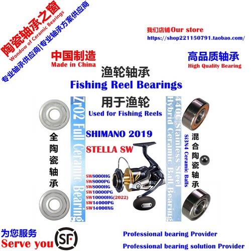 19 SHIMANO Stella SW8000-14000 Bearing|斯泰拉纺车轮陶瓷轴承