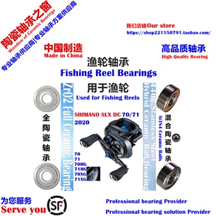 SLX SHIMANO Bearing远投陶瓷轴承P2 DC70