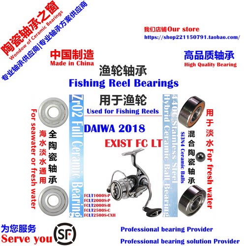 18达瓦EXIST FC LT纺车轮陶瓷轴承|18 DAIWA EXIST FC LT Bearing