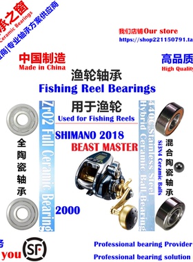 18 SHIMANO BeastMaster 2000 Bearing|电动船钓轮海钓陶瓷轴承