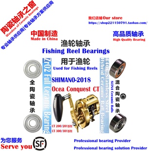 18 SHIMANO OCEA CONQUEST CT200/201/300/301 Bearing|陶瓷轴承