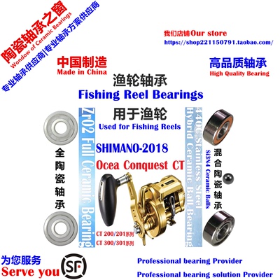 18 SHIMANO OCEA CONQUEST CT200/201/300/301 Bearing|陶瓷轴承