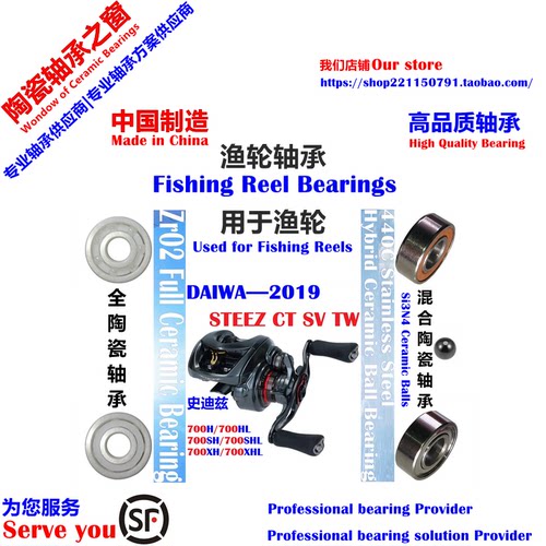 19史迪兹CT SV远投陶瓷轴承|19 DAIWA STEEZ CT SV TW700 Bearing