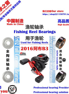 阿布B3远投陶瓷轴承|16 ABU BMAX3 (BLACK MAX) Ceramic Bearing