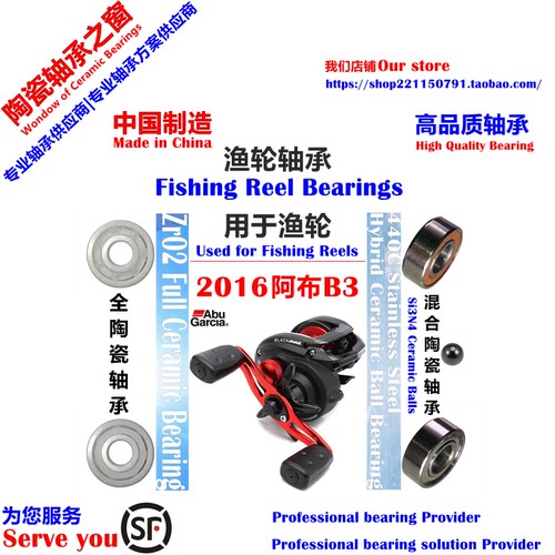 阿布B3远投陶瓷轴承|16 ABU BMAX3 (BLACK MAX) Ceramic Bearing