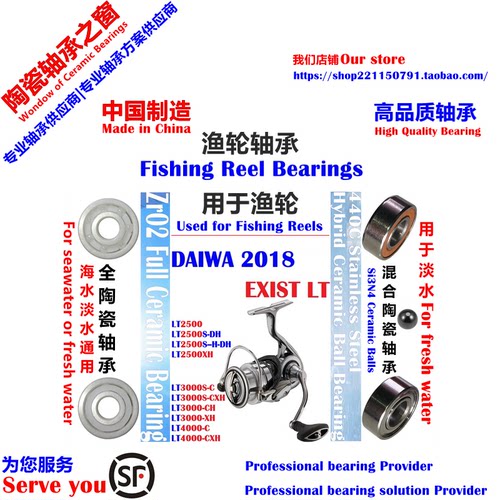 18达瓦EXIST LT纺车轮陶瓷轴承|18 DAIWA EXIST LT Bearing