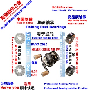 22银溪AIR远投陶瓷轴承|22 DAIWA SILVER CREEK AIR TW Bearing
