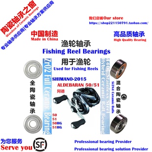 15阿德50/51远投陶瓷轴承|15 SHIMANO ALDEBARAN 50/51 Bearing